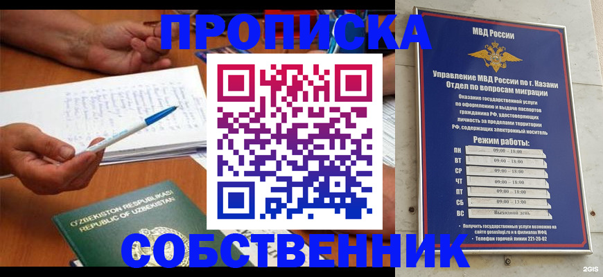 прописка законно в Кизеле